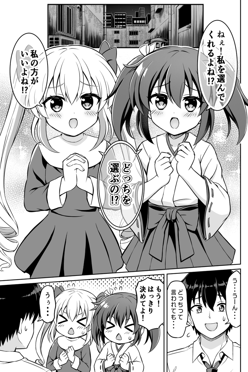 どっちを選ぶの!?
1/3 