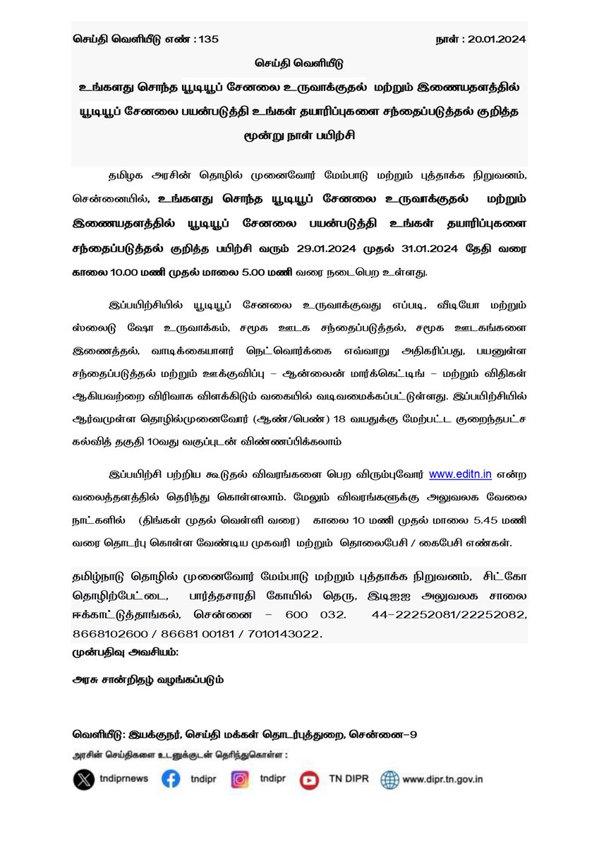 TNDIPRNEWS's tweet photo. உங்களது சொந்த யூடியூப் சேனலை உருவாக்குதல் மற்றும் இணையதளத்தில் யூடியூப் சேனலை பயன்படுத்தி உங்கள் தயாரிப்புகளை சந்தைப்படுத்தல் குறித்த மூன்று நாள் பயிற்சி

#CMMKSTALIN | #TNDIPR |
@CMOTamilnadu @mkstalin
@mp_saminathan https://t.co/WGBzn64QT5