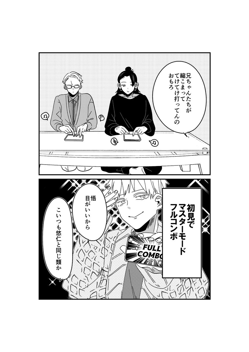 大家族パロ🏠 兄弟と音ゲーの話。