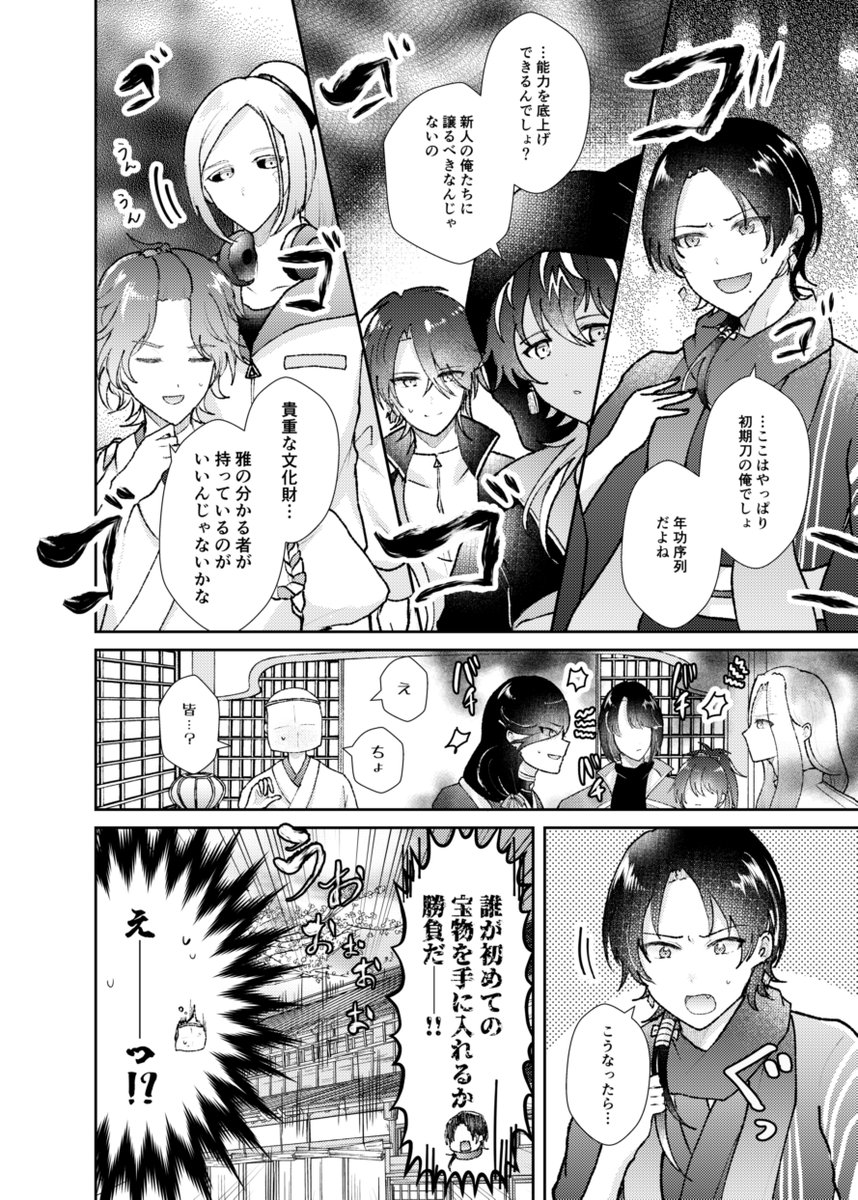 ※審神者います 宝物争奪戦の話①