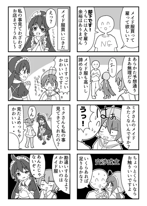 (3/3)
相互のしろちさんとこのウナちゃん
忙しいのに描いて頂いてありがとうございました
かわいいかわいい。
うちのミクが失礼を、、、、 
