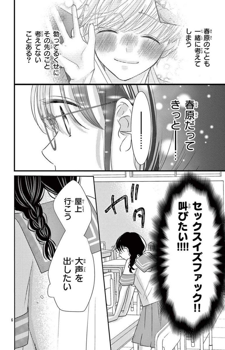 【お知らせ】配信中の&フラワー7号に「春原くんは勃ちたくないのに」5話後編が掲載されています!いちごのセックスへ対する思いは…?の回です https://csbs.shogakukan.co.jp/andflower