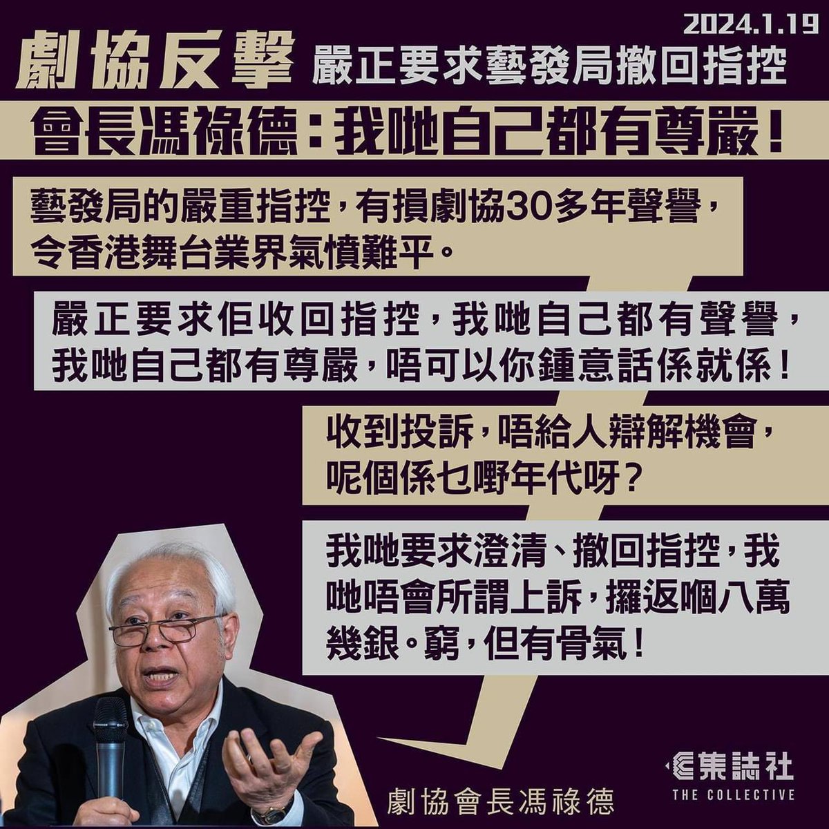TweetingforHK's tweet photo. 2024年1月20日

喺呢個「有強權無公理」嘅時代
但願大家都唔好忘記
俾人恰到上心口嘅時候
要有直斥其非嘅勇氣

#藝術應當不斷干預政治 
#直至政治不再干預藝術 
#活得真誠磊落 

圖Cr：集誌社 https://t.co/Kjkbh1yKj5