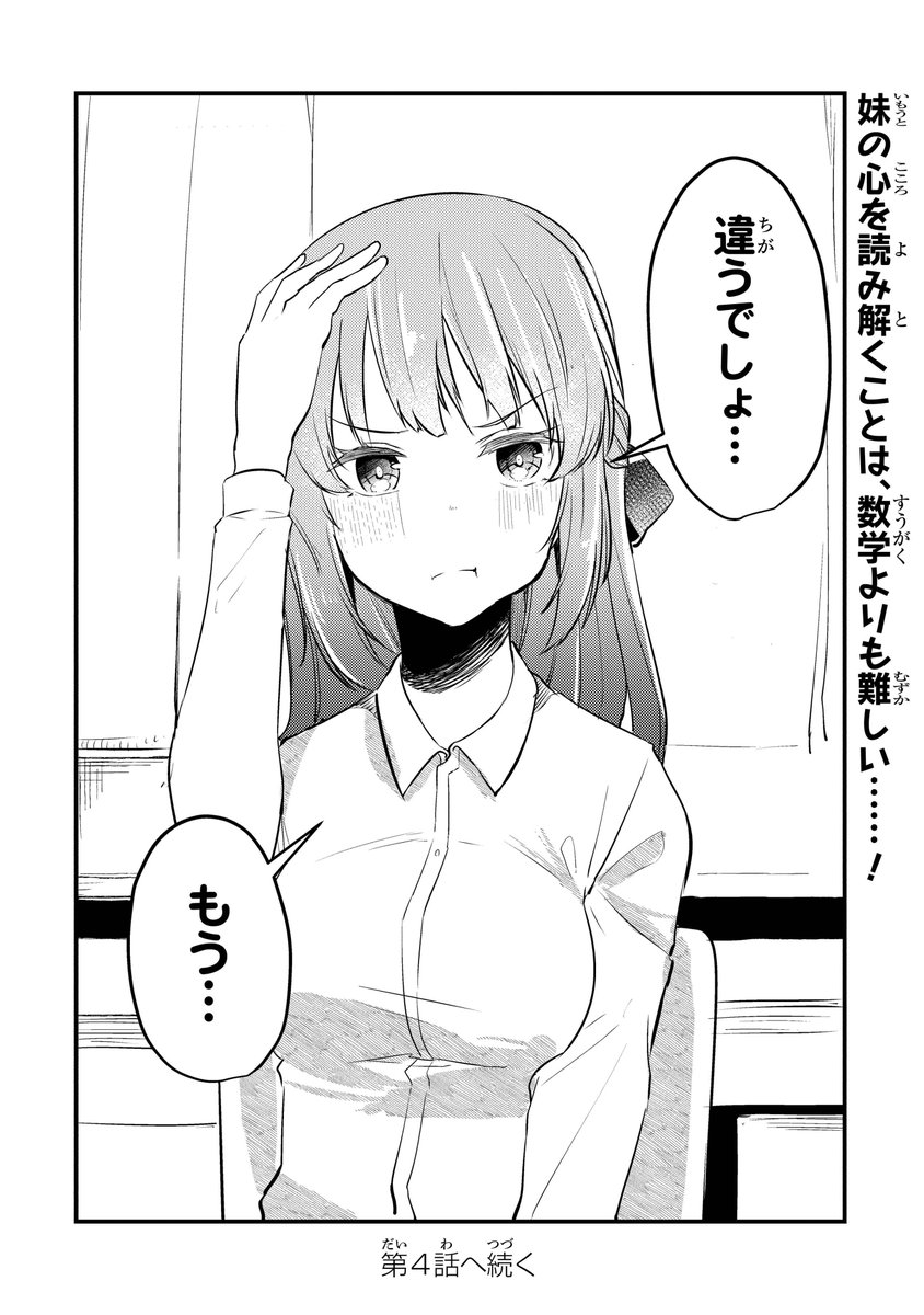 兄が妹に勉強を教える話(6/6) 