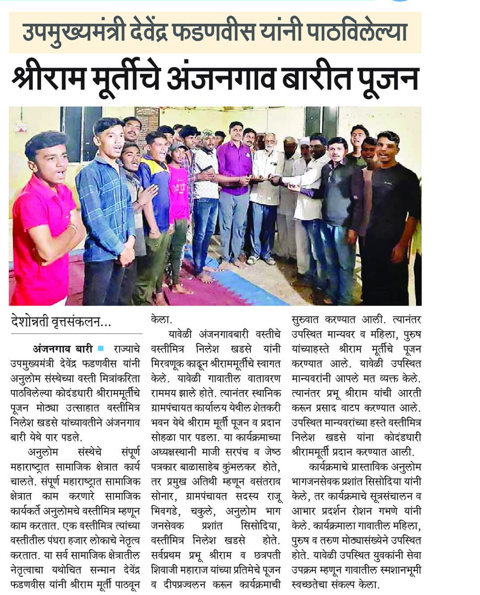 PravinPohane005's tweet photo. साद ही श्रीराम नामाची
अवघ्या विश्वाच्या उत्सवाची
हा सोहळा मानवतेचा 
तयारी ही भारत पुनः विश्वगुरु करण्��ाची.

#अनुलोमचीवस्ती_रामाचीभक्ती 
@Dev_Fadnavis 
@Team__Devendra  @ANULOMMH @PMOIndia
@SamirKunawar 
@punarutthana https://t.co/trtZgcTPzp