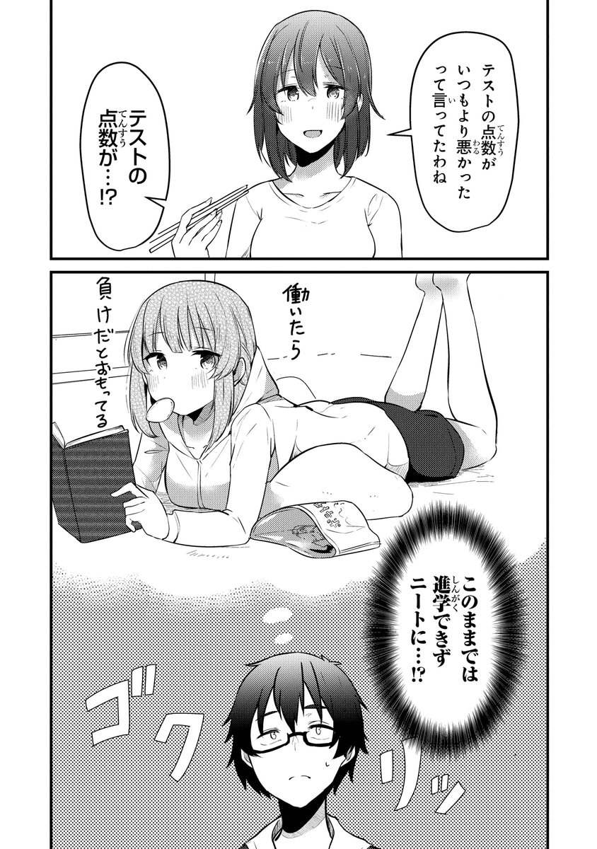 兄が妹に勉強を教える話(1/6)
#漫画がよめるハッシュタグ 