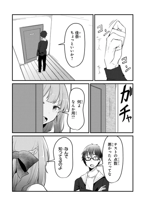 兄が妹に勉強を教える話(2/6) 
