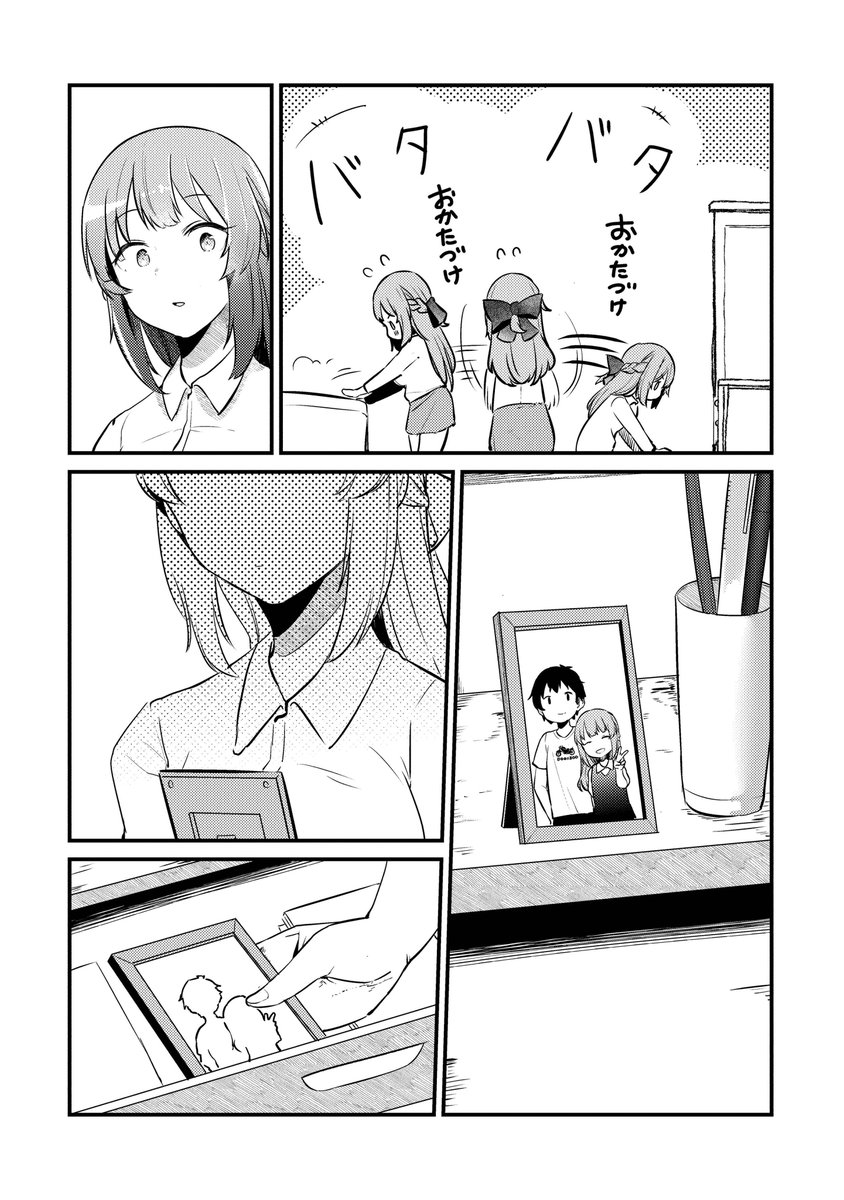 兄が妹に勉強を教える話(2/6) 