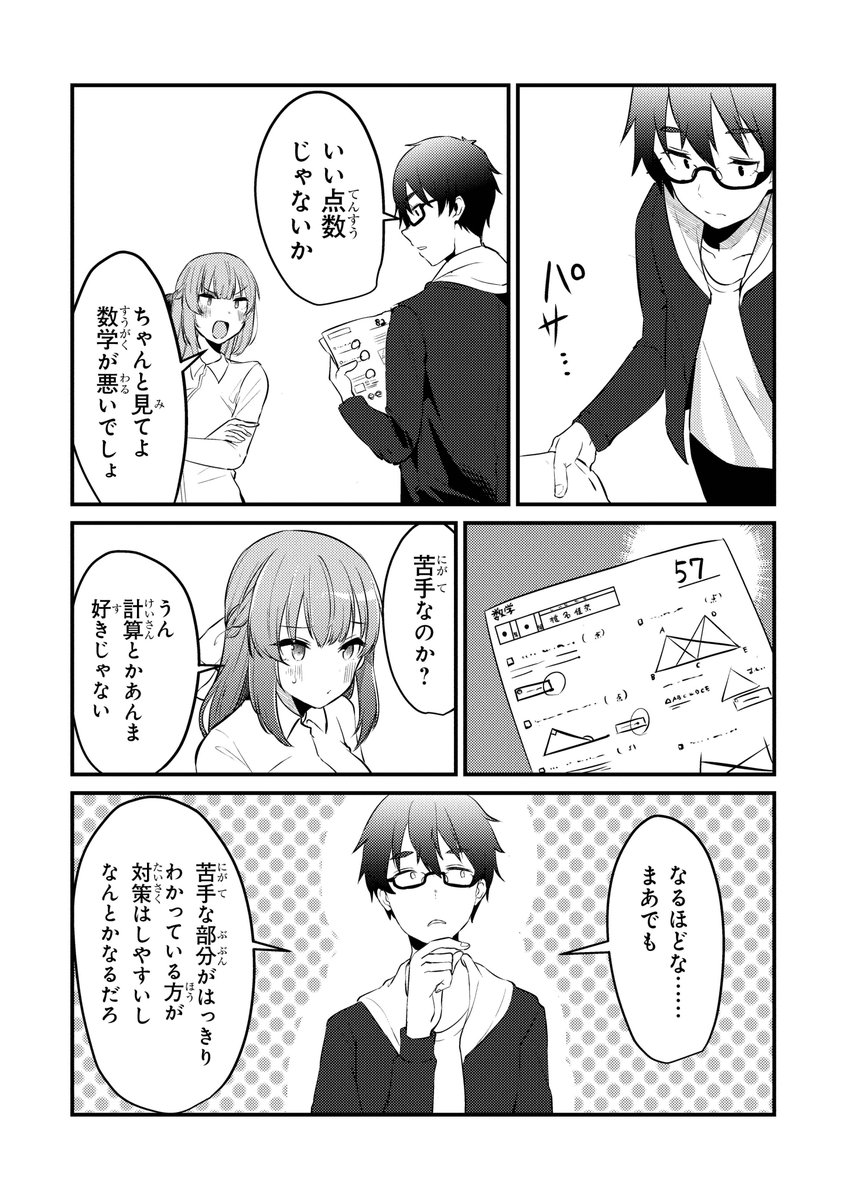 兄が妹に勉強を教える話(3/6) 