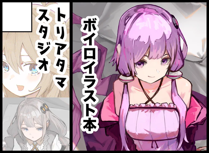 声音の宴3次会申し込みました! 