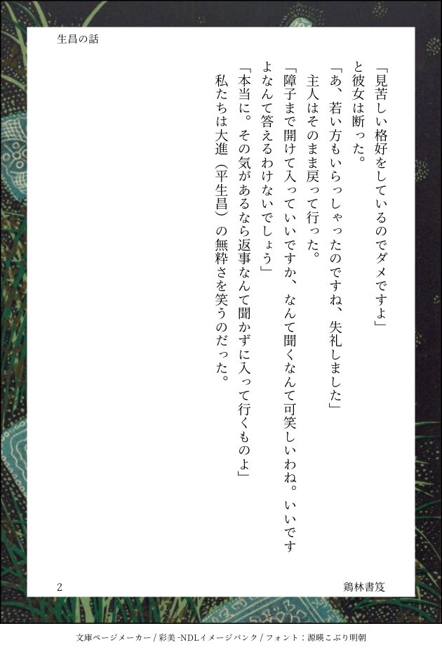 #歴創版日本史ワンドロワンライ
お題：障子
｢枕草子」のお馴染みの一節。
この部分だけ見ると少納言たちはひどいなと感じますが、背景を見ますと、様々なことを考えてしまいます。