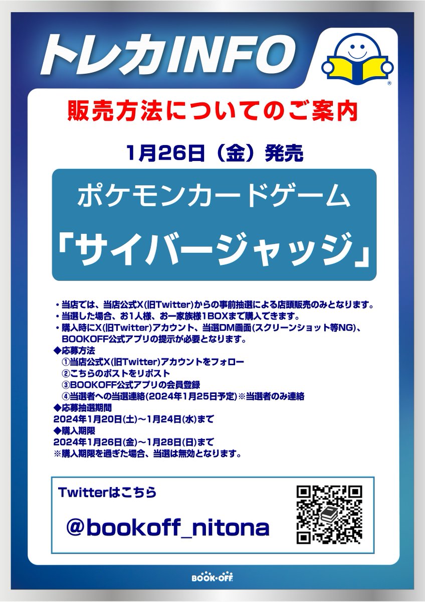 BOOKOFF PLUS 千葉仁戸名店 tweet media