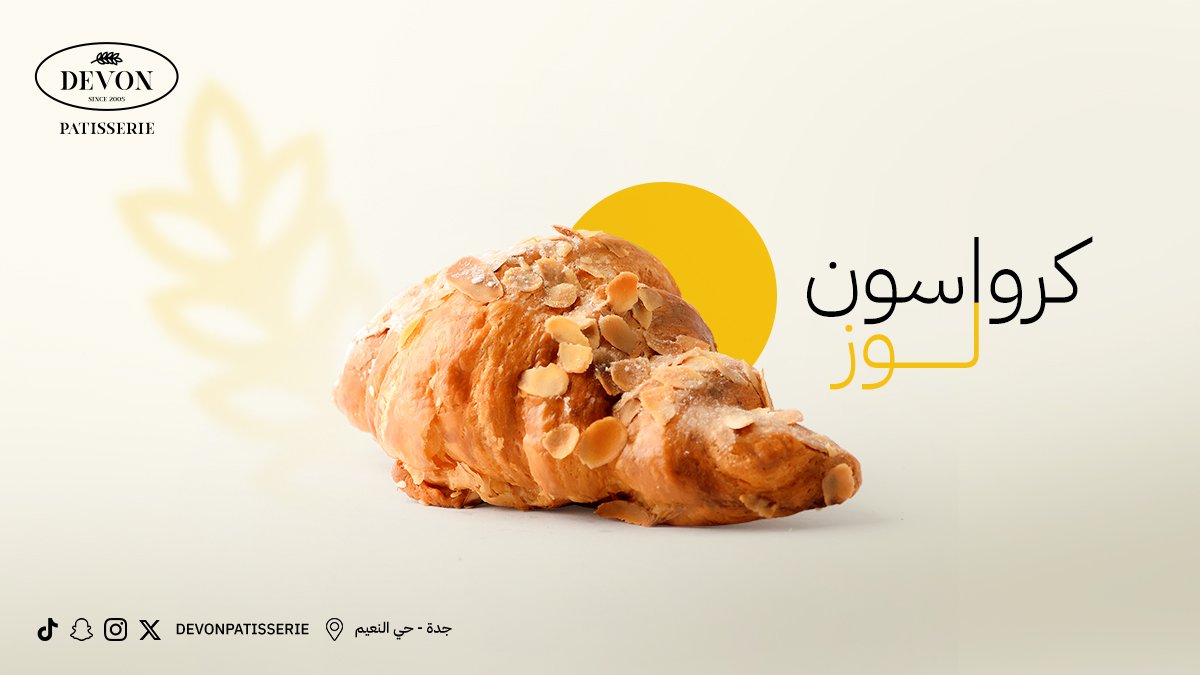 تحبو الكرواسون مع القهوة أو الشاهي 🥐🤔

#ديفون #كرواسون #كرواسون_لوز
#بيكري #جدة