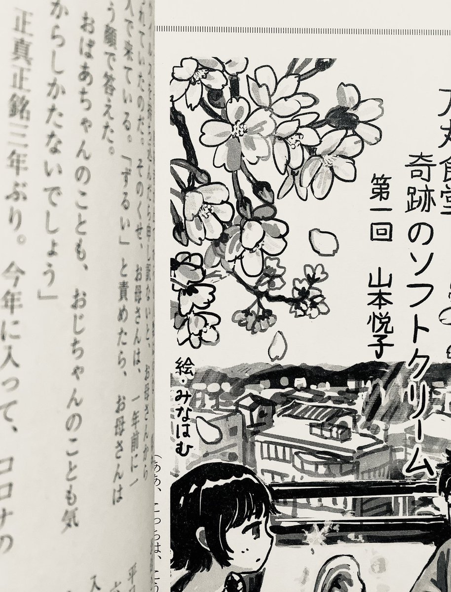 「日本児童文学」2024年1・2月号から始まった山本悦子さんの新連載、挿絵は、みなはむさん。いい話、そして、いい絵だな。短編連作の連載です。ぜひ！　＃日本児童文学 #みなはむ