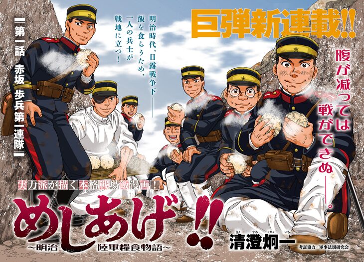 meizisamuhara's tweet photo. 金カム映画で杉元の所属聯隊が歩兵第一聯隊と��明したので、めしあげとのクロスオーバー創作が出来るようになったじゃん。 https://t.co/s2j25Awomi