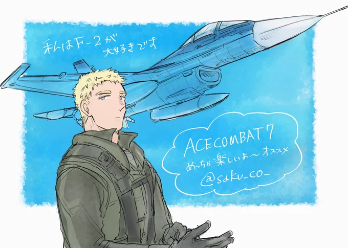 【エスコン7】弊トリガーと愛機のF-2を描きました。 