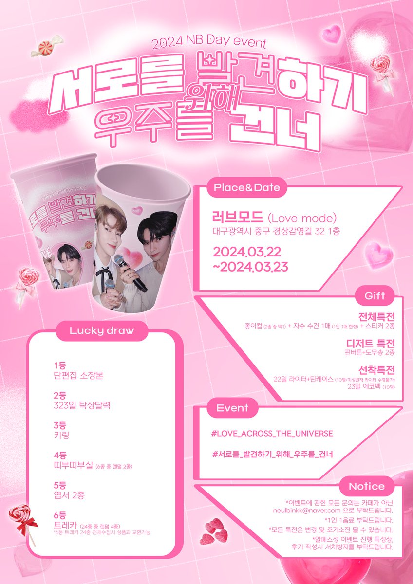 #RT ｡.ﾟ･*..추첨 두분께 특전을 보내드립니다! ｡.ﾟ･*..

⋆♡̩͙𝟐𝟎𝟐𝟒.𝟎𝟑.𝟐𝟐-𝟎𝟑.𝟐𝟑

    𝑳𝒐𝒗𝒆 𝒎𝒐𝒅𝒆, 𝑫𝒂𝒆𝒈𝒖

#늘빈
#Love_Across_The_Universe
#서로를_발견하기_위해_우주를_건너