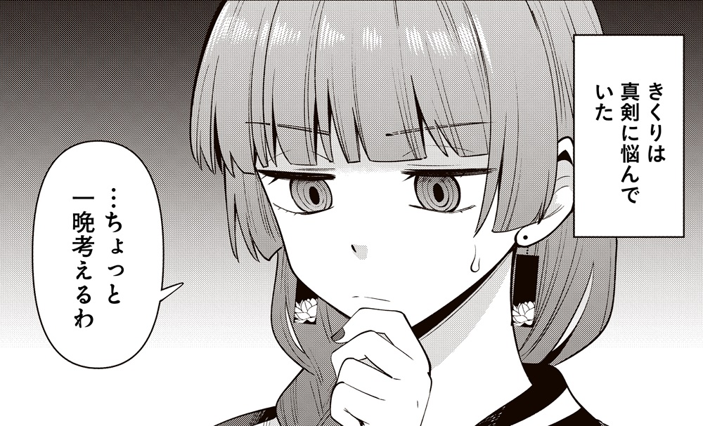 ◤￣￣￣￣￣￣ 本日更新🍶 ＿＿＿＿＿＿◢ 『廣井きくりの深酒