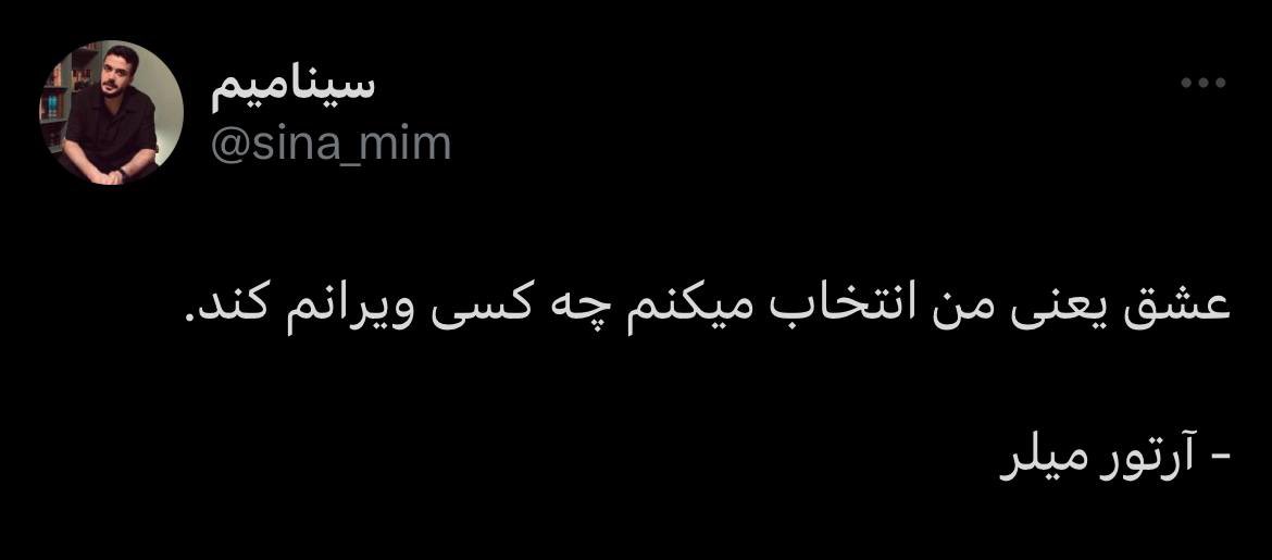 میخواستم بنویسم ولی حیفم اومد همینی که نوشته نشده رو توییت نکنم :