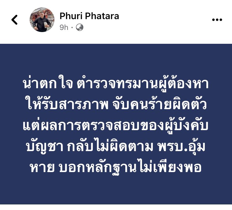 ตร.ทำผิดแต่หลักฐานไม่เพียงพอ ส่วนลุงเปี๊ยกประชาชน(จนๆ)คนธรรมดา หลักฐานแน่นมากถึงขั้นฝากขัง 

ปรบมือให้กับความใจกล้า.....นี้ 👏

#ลุงเปี๊ยก  #อรัญประเทศ  #ป้าบัวผัน  #ป้ากบ