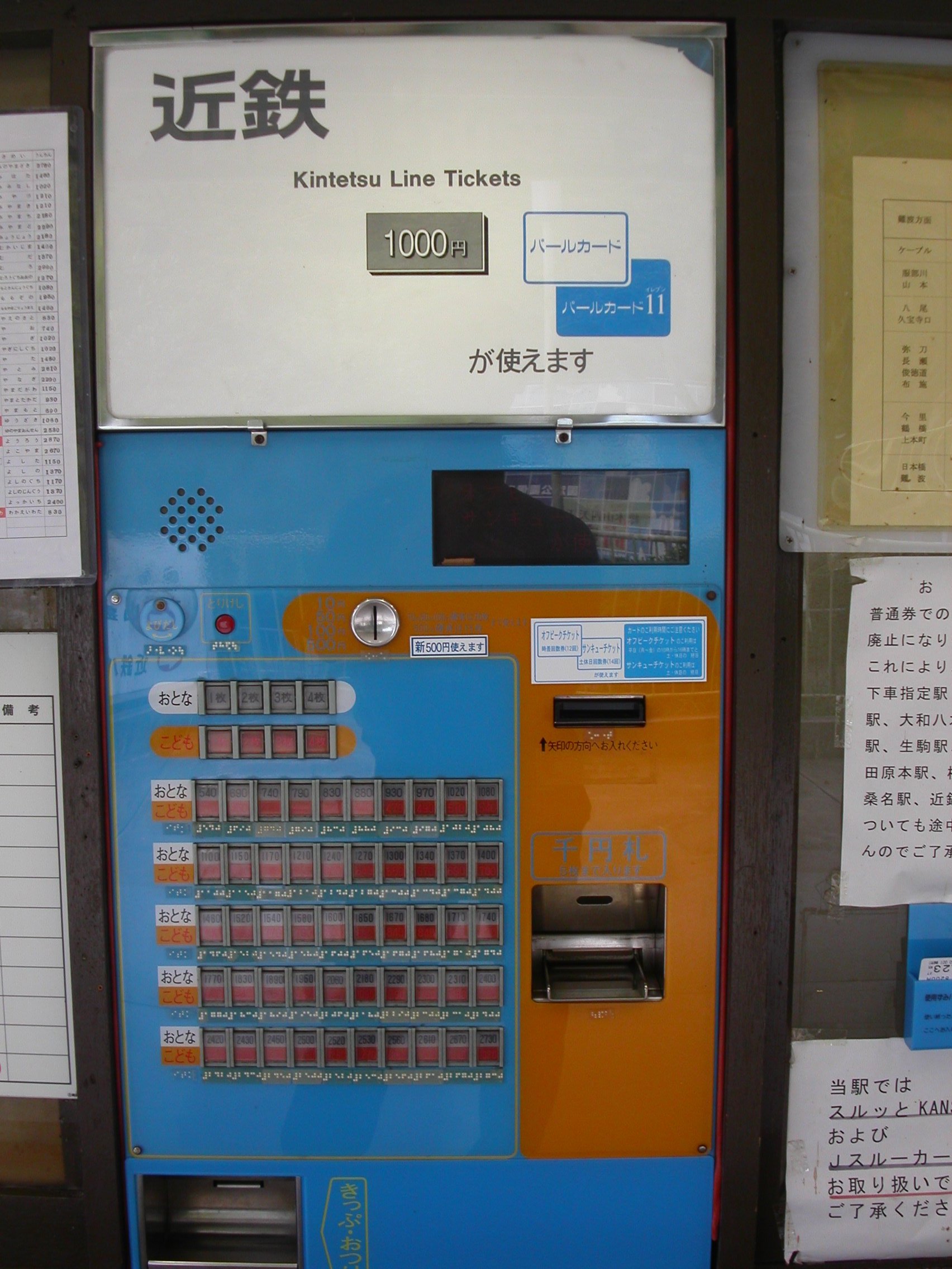 券売機 案内板 券売機 案内板 アストラムライン券売機の看板をリニューアル