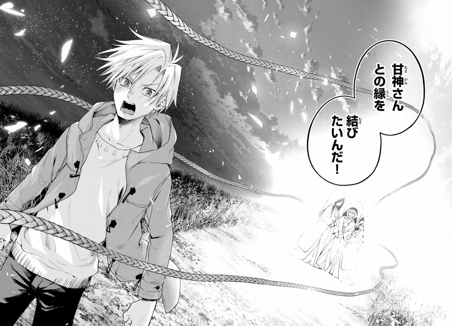 甘神さんちの縁結び【公式】 on X: 甘神さんちの縁結び【公式】 on X: