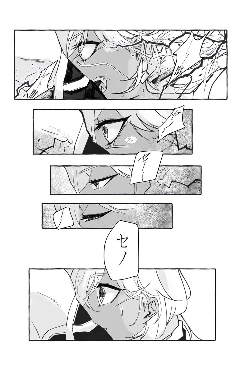 #アルセノ  #haino

続く…多分…