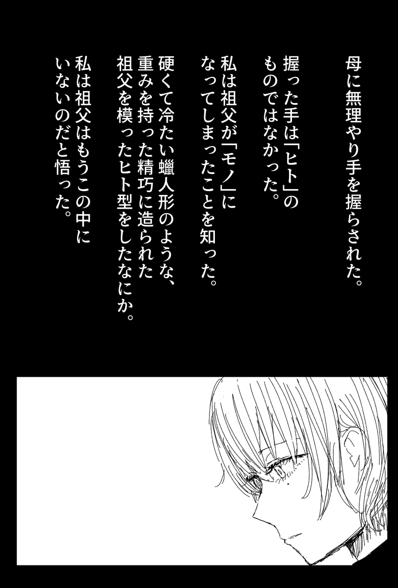 愛される剥製になりたい 
