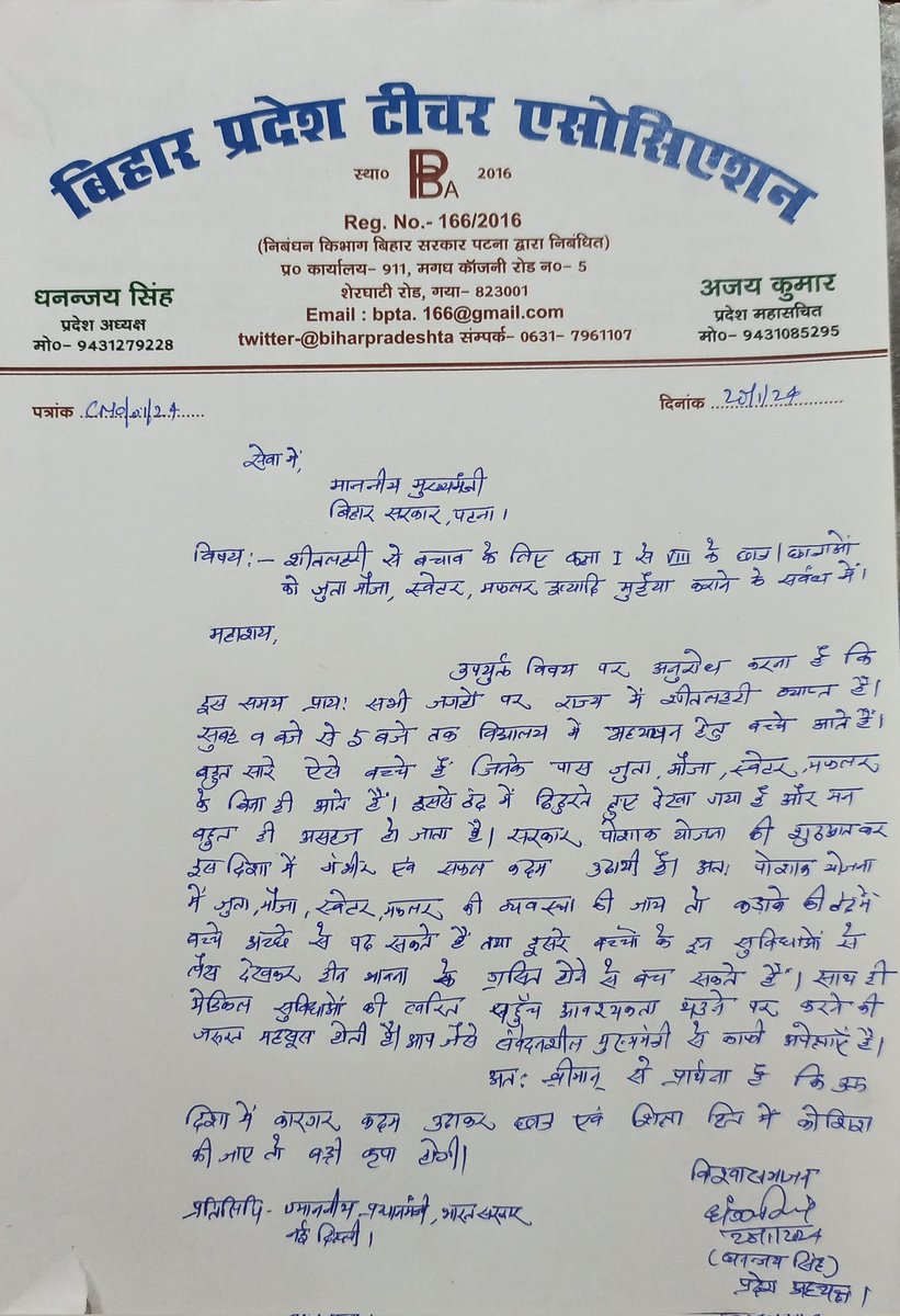 biharpradeshta's tweet photo. Hon sir it is a need of poor children who r coming or will come without shoe,shocks,sweater,muffler should be provided to save cold wave a,better edn.@narendramodi @NitishKumar @BiharEducation_ https://t.co/ew3uJrCP7A