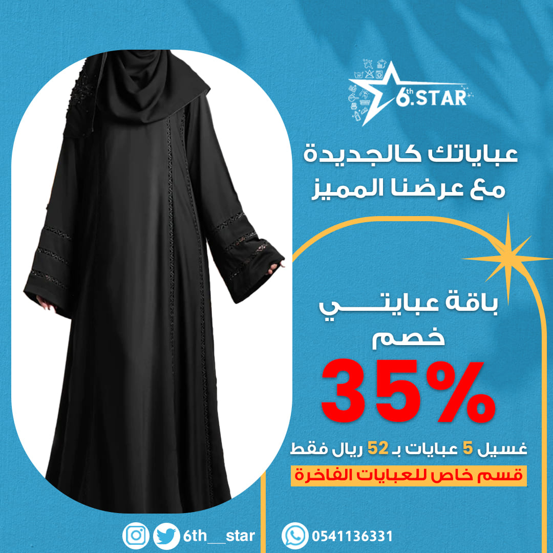 مغاسل النجم السادس tweet media