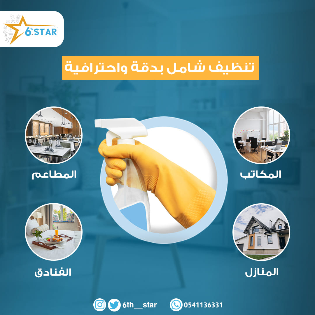 مغاسل النجم السادس tweet media