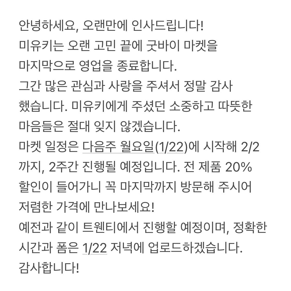 안녕하세요, 미유키입니다! 마지막 마켓 안내드립니다.