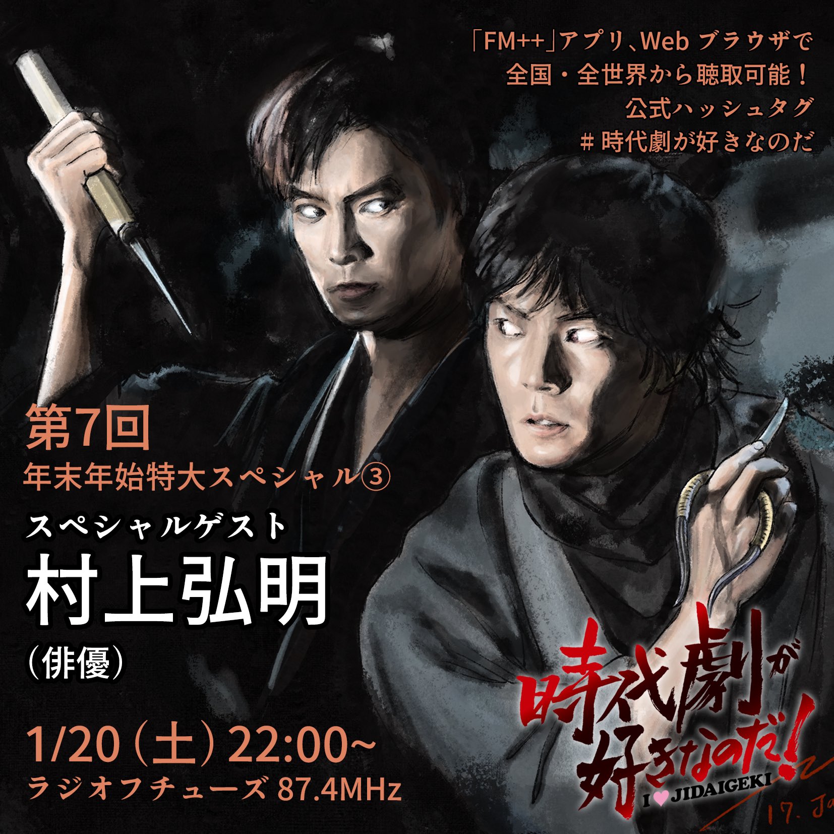 ラジオ 時代劇が好きなのだ！ 公式 on X: 