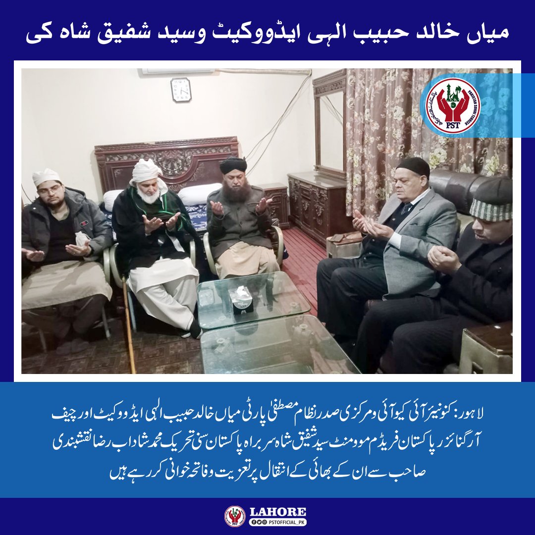 PST Lahore (Official) tweet media