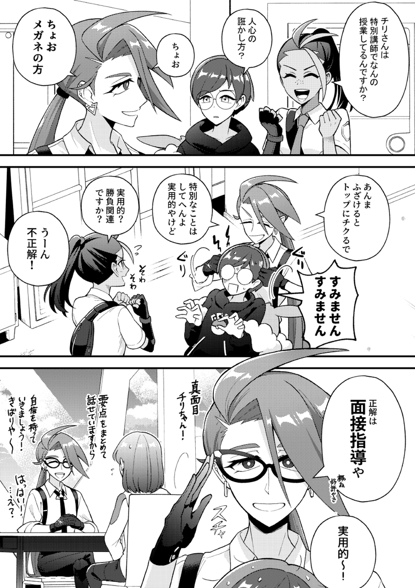 みんななんの授業してるか知りたかった漫画 