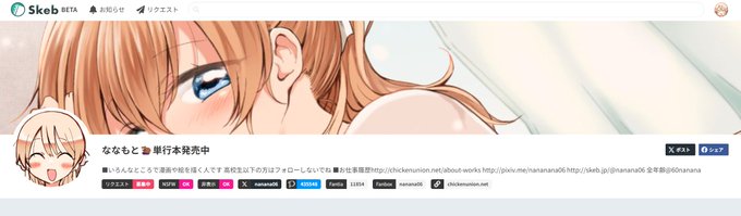 skebとpixivリクエストの受付始めました!
健全・R18どちらもOK、東方ブルアカ一次創作などのガイドラインで許可されているジャンルだとお受けしやすいです
よろしくお願いします!!!(それぞれプロフィールにURLあります) 