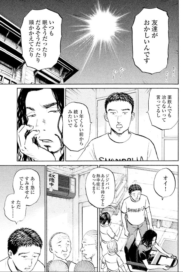 【1年間、病院に行っても、薬を飲んでも治らない・・・原因はオマエだ!ッて話③】2/4