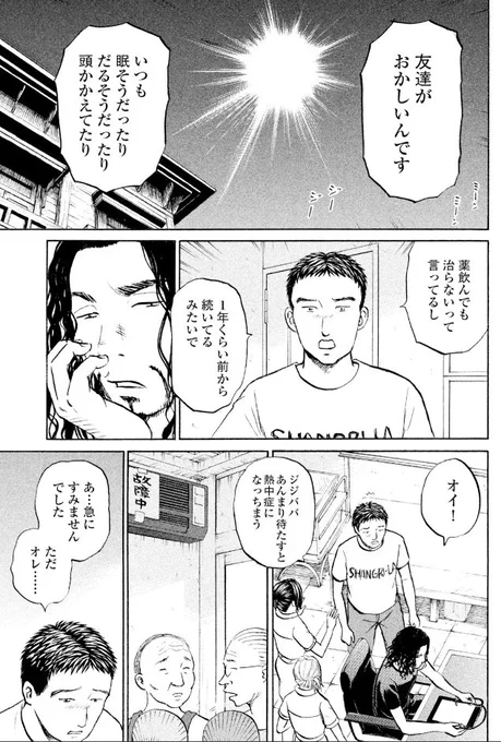 【1年間、病院に行っても、薬を飲んでも治らない・・・原因はオマエだ!ッて話③】2/4