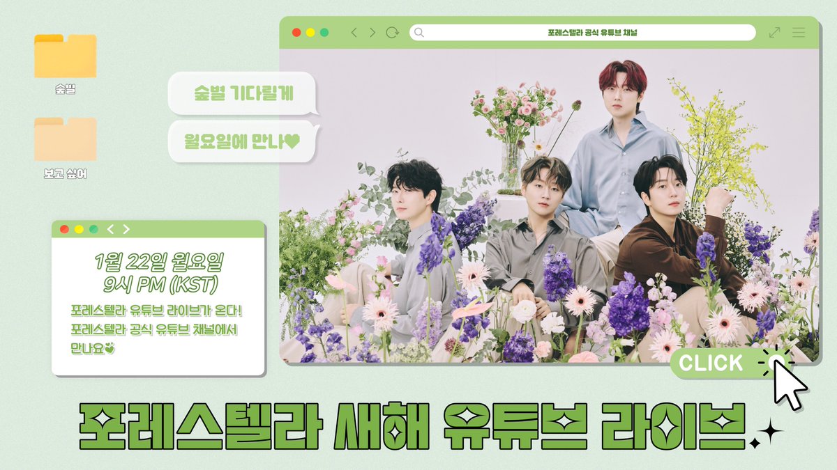 official_fore's tweet image. [🎥]

포레스텔라와 함께하는 청룡의 해 
첫 라이브❗️❗️
숲별 많이 기다렸지?

vo.la/OJFjR

라이브에서 만나요👋🏻👋🏻

#포레스텔라 #Forestella