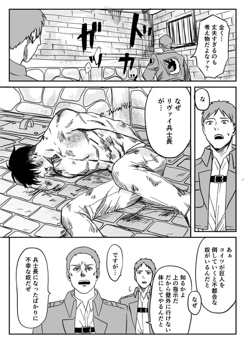 エルリ 拷問されてるリバイが描きたかった 強い受けが好きでそれに引けを取らない強い攻めも好き