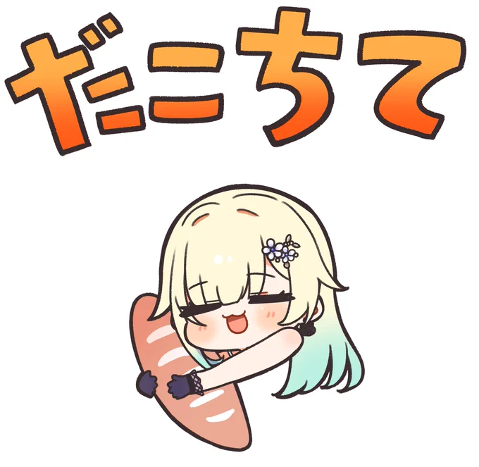 えまたそだこちて #えまぁーと