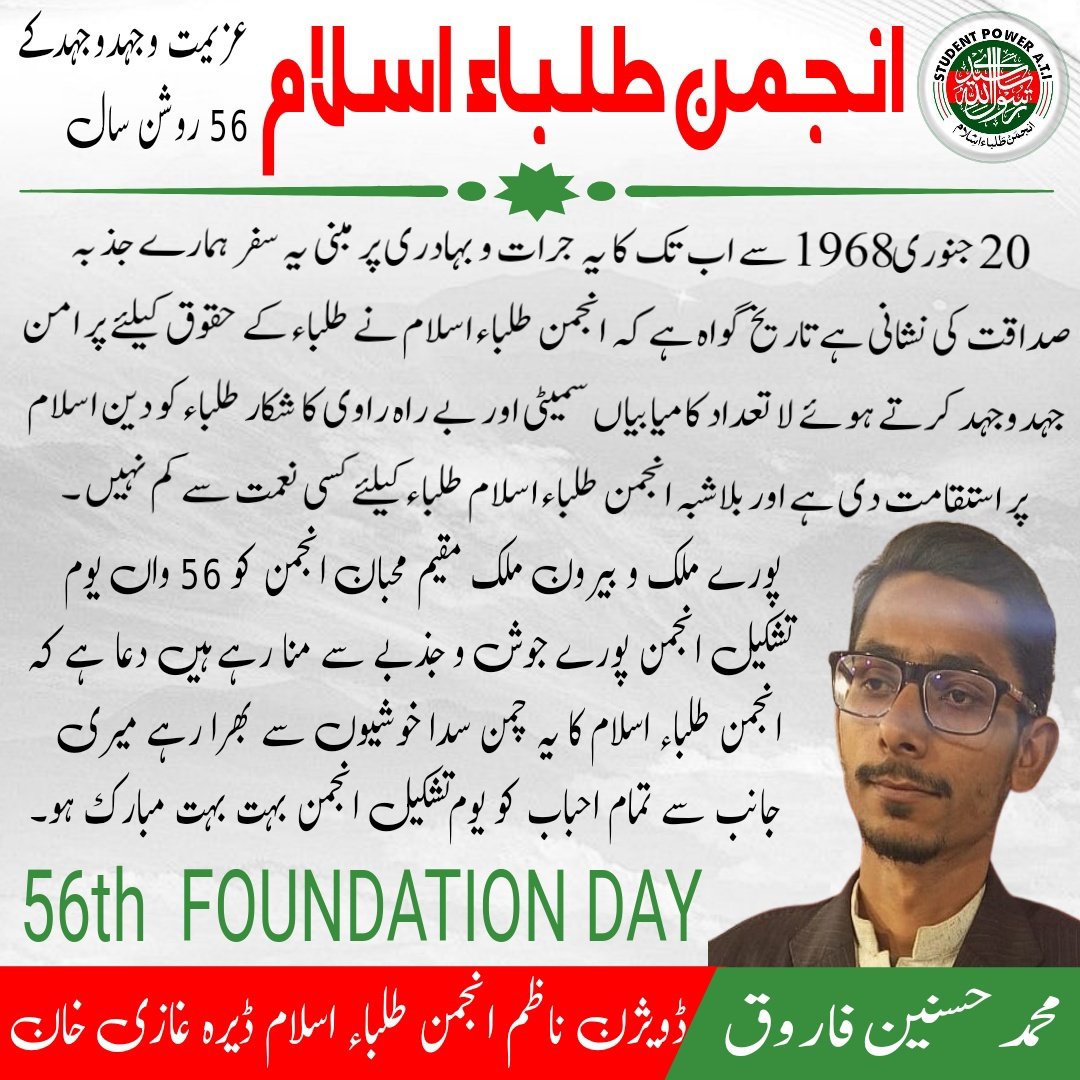 MHF2244's tweet photo. عزیمت اور بلندیوں کا سفر،
محبتوں اور عقیدتوں کی لازوال داستان،
قربانیوں اور سرفروشیوں کا ایک تابناک باب،
بے داغ ماضی اور روشن مستقبل، خوفِ خدا اور عشقِ رسولﷺ سے سر شار نوجوانوں کا قافلہ، 
"انجمن طلباء اسلام"
کا 56 واں یوم تشکیل انجمن مبارک ہو۔ 
#56FoundatiodayATI https://t.co/1WxMqeQi1r