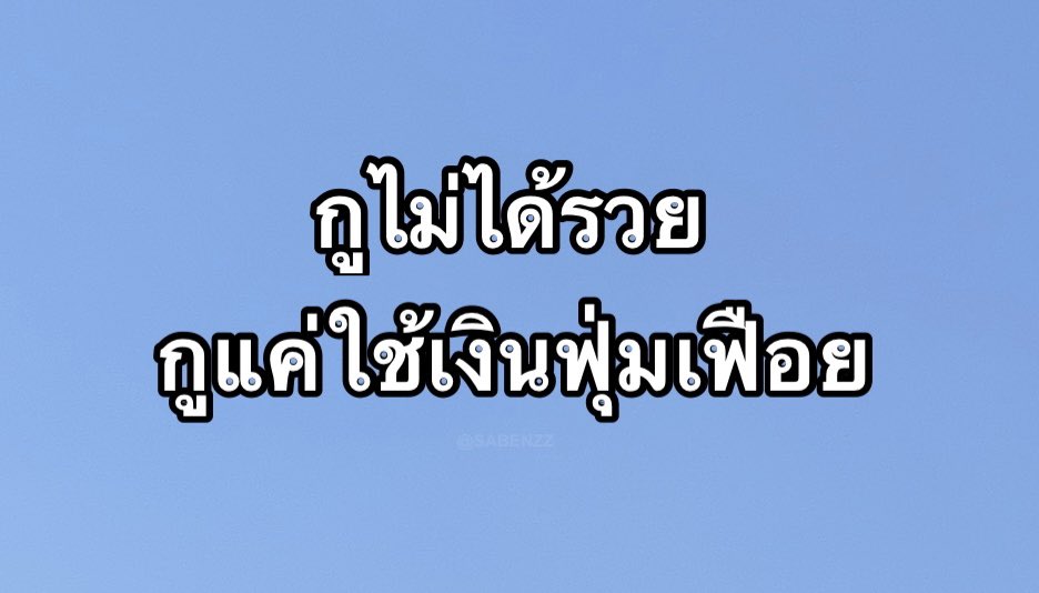 SABENZZ's tweet photo. คติประจำกู : https://t.co/A0T2jmlNL3