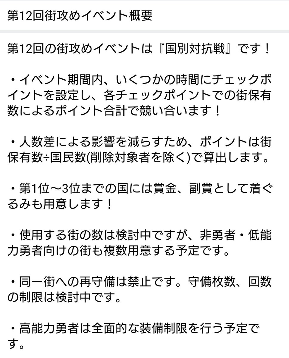 switch_wor's tweet photo. 第12回街攻めイベントを2月3日(土)or4日(日)(どちらでも21時開始)に開催予定です！今回は国別対抗戦を予定しています😀
各国の国王様、日程に関して都合が悪い場合は明日21日までにすいっち宛に私書かDMをお願いします！
以下検討中のルールですので、改善案や穴があれば、気兼ねなくご連絡ください�� https://t.co/vm5iGGLtPS