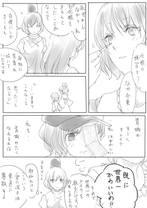 なりたいあなたになれるようまずは私が変わるから 