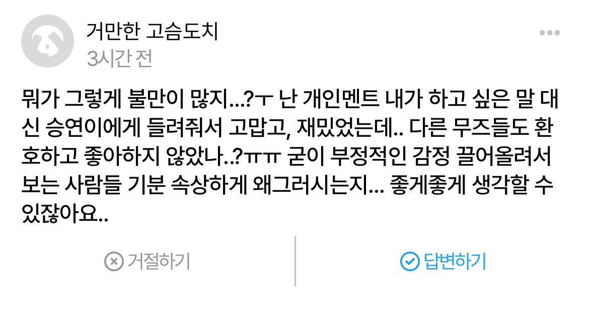 본인이신가? 개별로였습니다 흐름을 깼다고 생각함 백번 물어도 그렇게 생각함