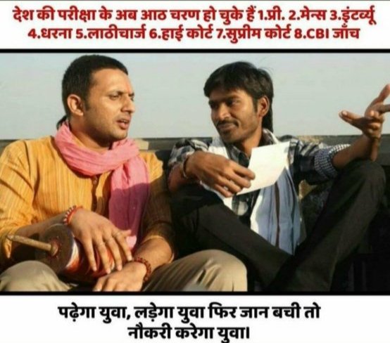 #ESB_REJULT_JARI_KARO
देश की परीक्षा के अब आठ चरण हो चुके हैं 1. प्री. 2. मेन्स 3. इंटर्च्यू 4. धरना 5. लाठीचार्ज 6. हाई कोर्ट 7. सुप्रीम कोर्ट 8.CBI जाँच

पढ़ेगा युवा, लड़ेगा युवा फिर जान बची तो नौकरी करेगा युवा।
नियत वही - बस पहचान नई
<a href="/CMMadhyaPradesh/">Chief Minister, MP</a>
<a href="/DrMohanYadav51/">Dr Mohan Yadav</a>