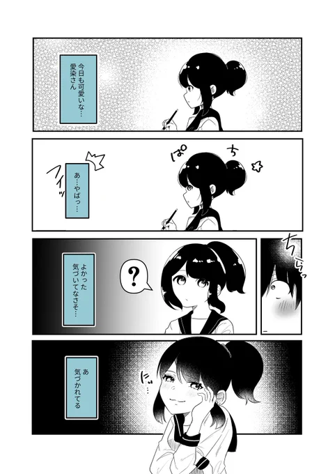 愛染さんは気づいてる 