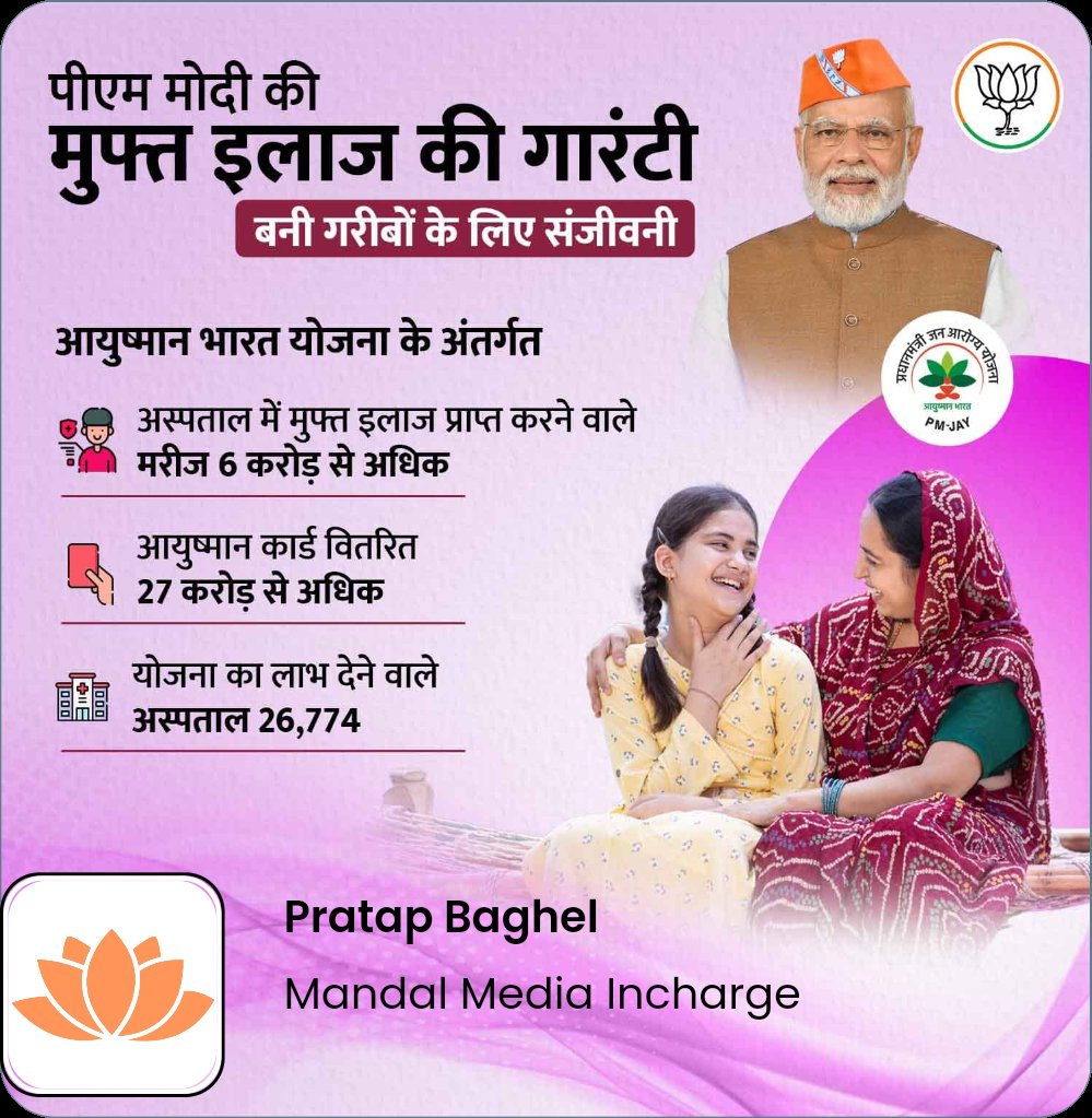 pratap_b239's tweet image. पीएम मोदी की मुफ्त इलाज की गारंटी बनी गरीबों के लिए संजीवनी

mpsangathan.com/app/