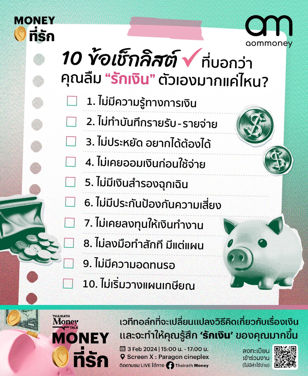 10 ข้อเช็กลิสต์ ที่บอกว่าคุณลืม “รักเงิน” ตัวเองมากแค่ไหน?
.
อ่านเพิ่มเติมได้ที่ facebook.com/photo/?fbid=78…
.
#Moneyที่รัก #ThairathMoney #aomMONEY #การเงินดีชีวิตดี